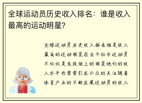 全球运动员历史收入排名：谁是收入最高的运动明星？