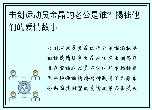 击剑运动员金晶的老公是谁？揭秘他们的爱情故事